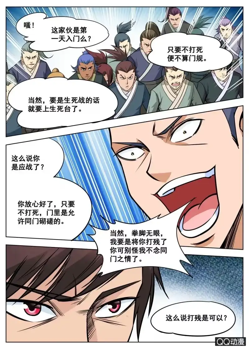 大剑神 第57话 应战火翼盟 第14页