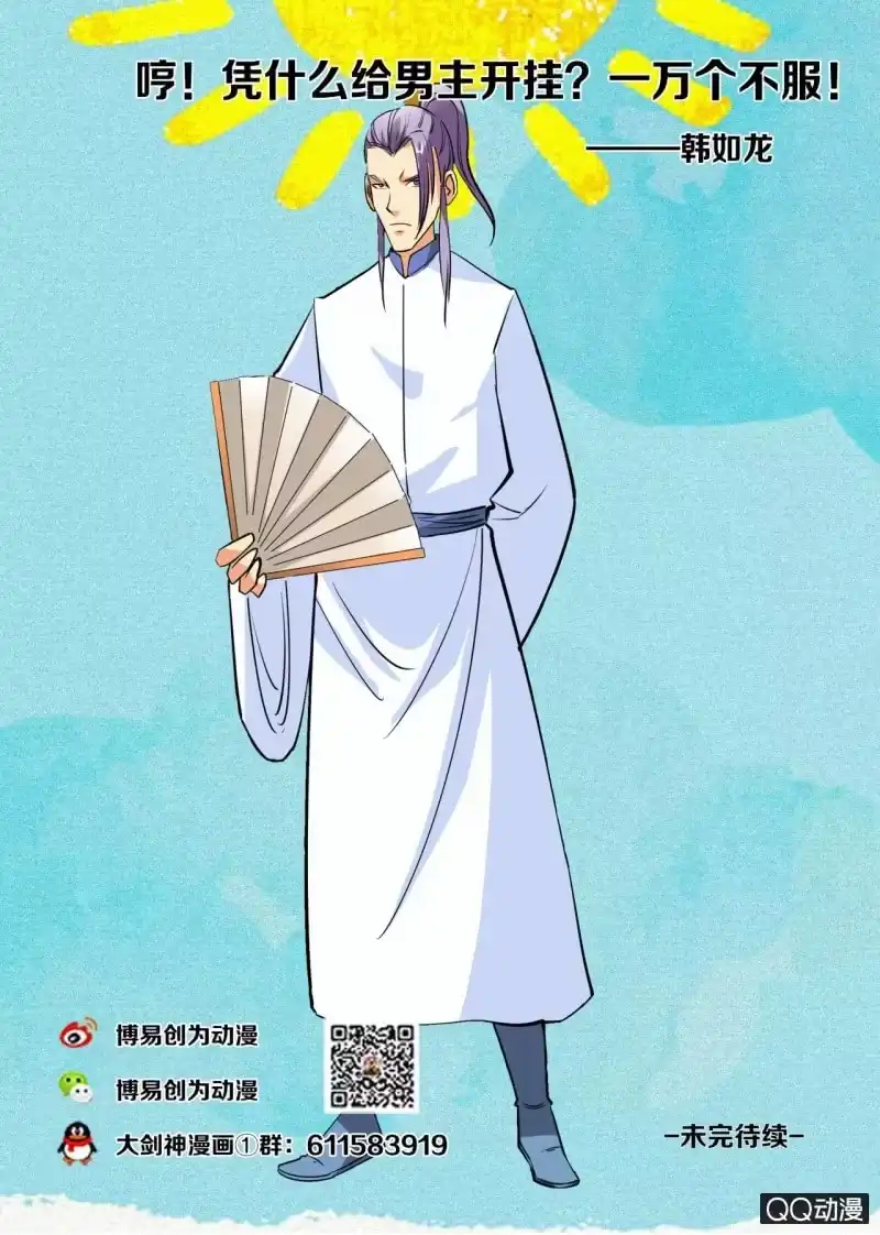 大剑神 第57话 应战火翼盟 第19页