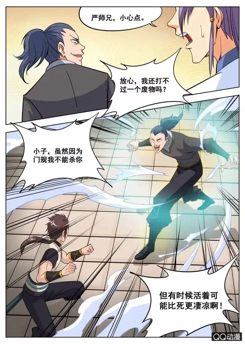 大剑神 第57话 应战火翼盟 第18页