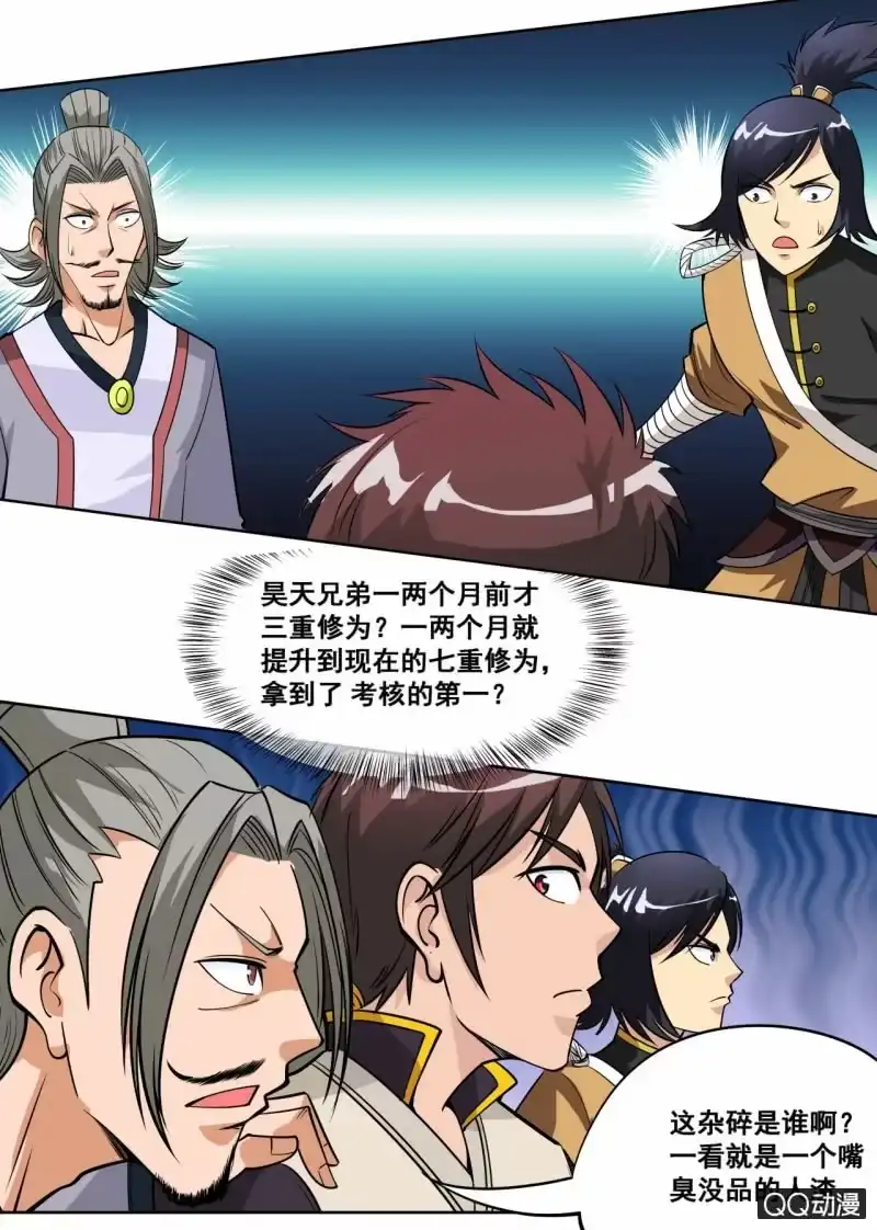 大剑神 第57话 应战火翼盟 第4页