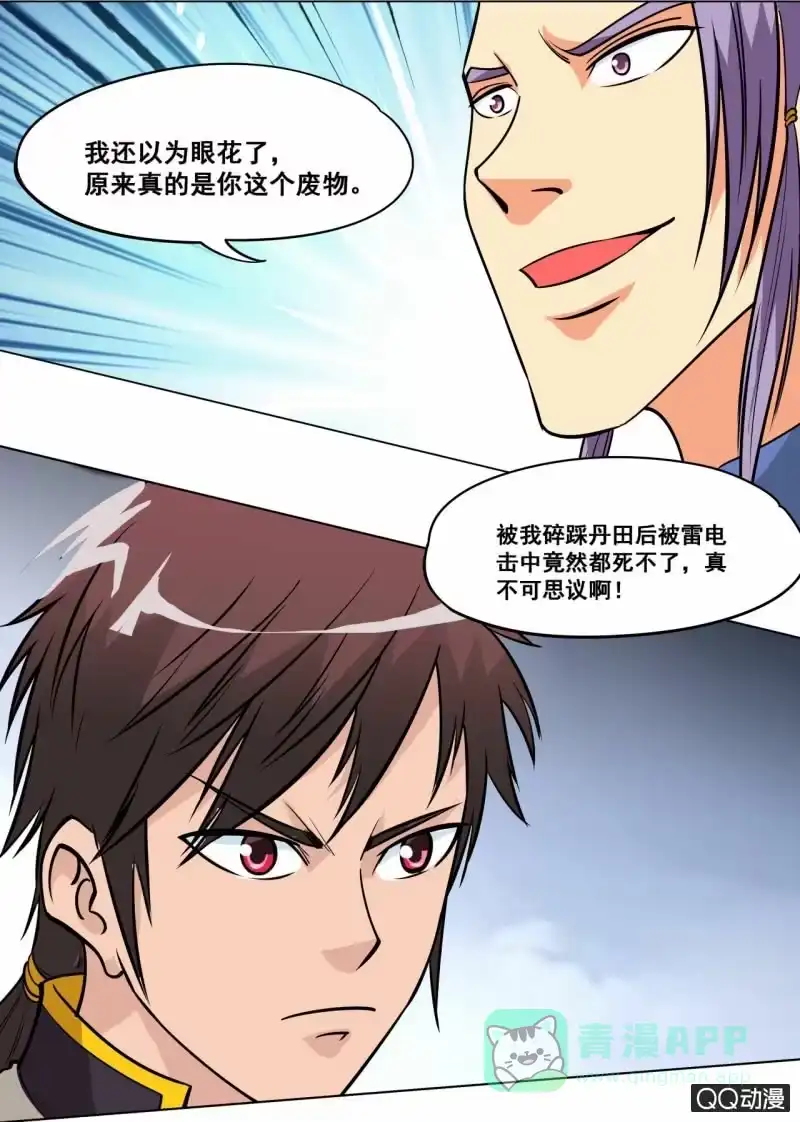 大剑神 第57话 应战火翼盟 第1页