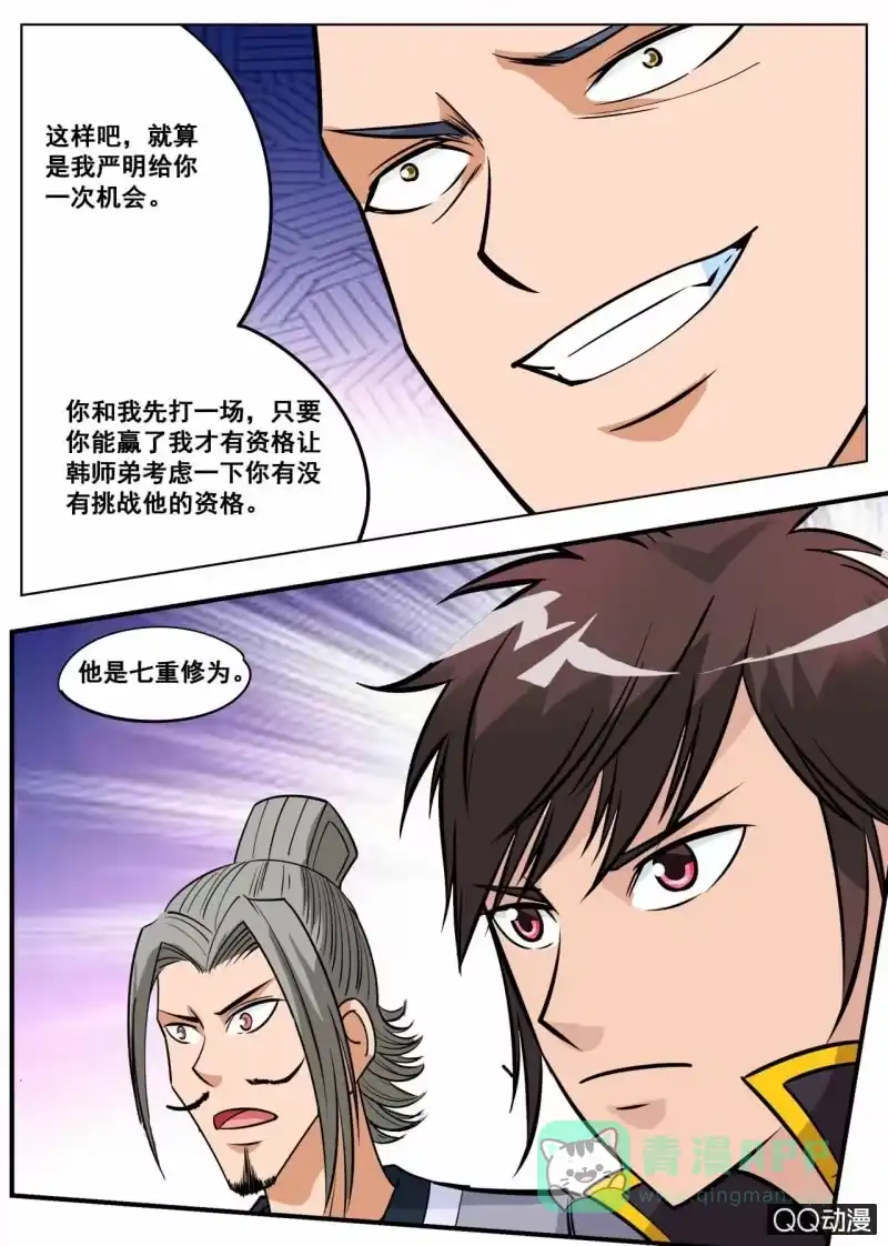 大剑神 第57话 应战火翼盟 第11页