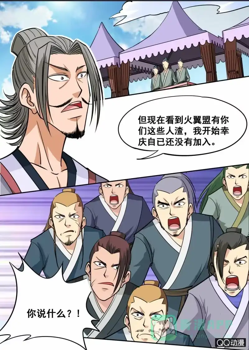 大剑神 第57话 应战火翼盟 第6页