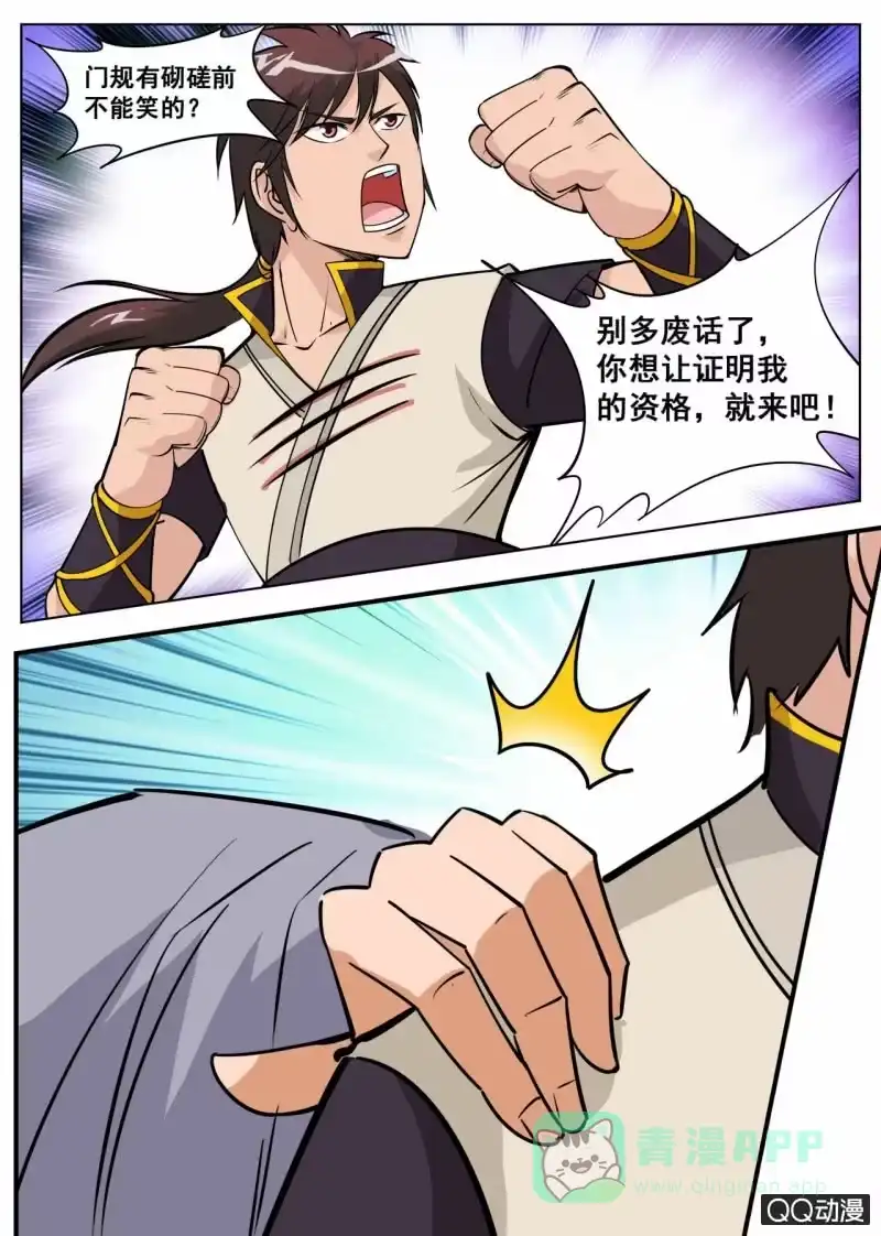 大剑神 第57话 应战火翼盟 第16页