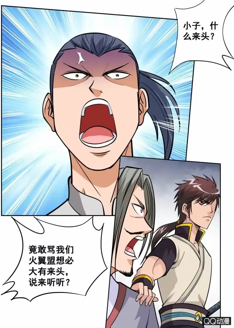 大剑神 第57话 应战火翼盟 第7页