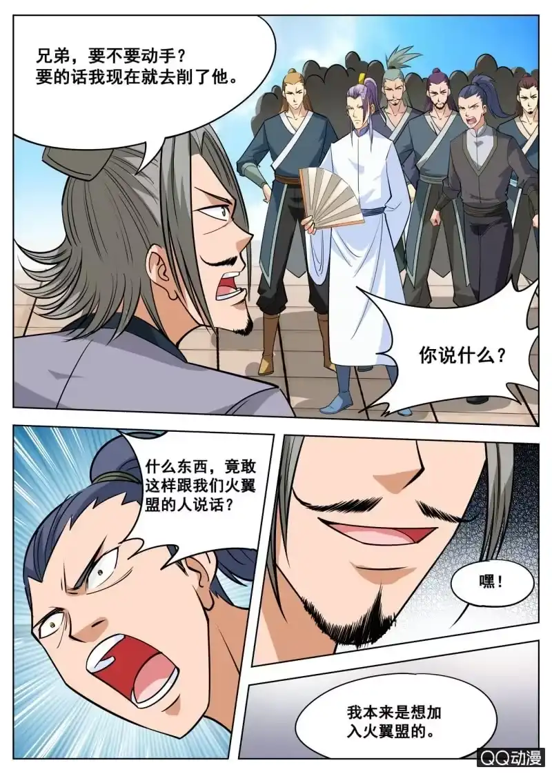 大剑神 第57话 应战火翼盟 第5页