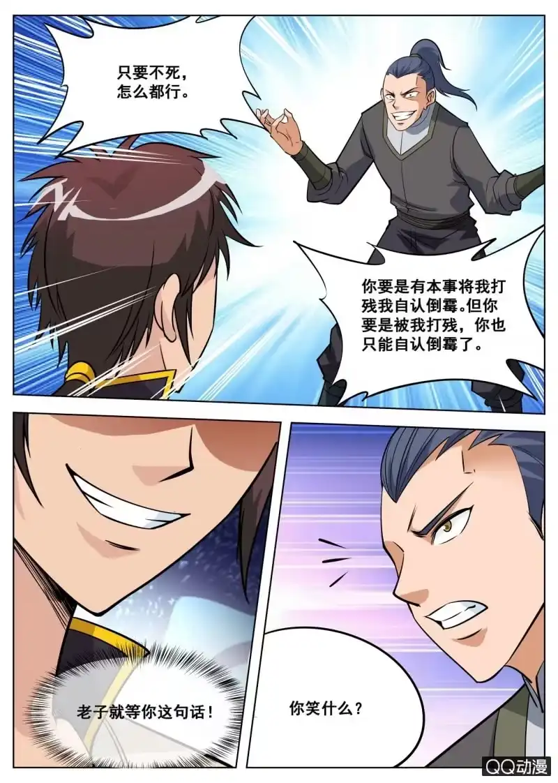 大剑神 第57话 应战火翼盟 第15页