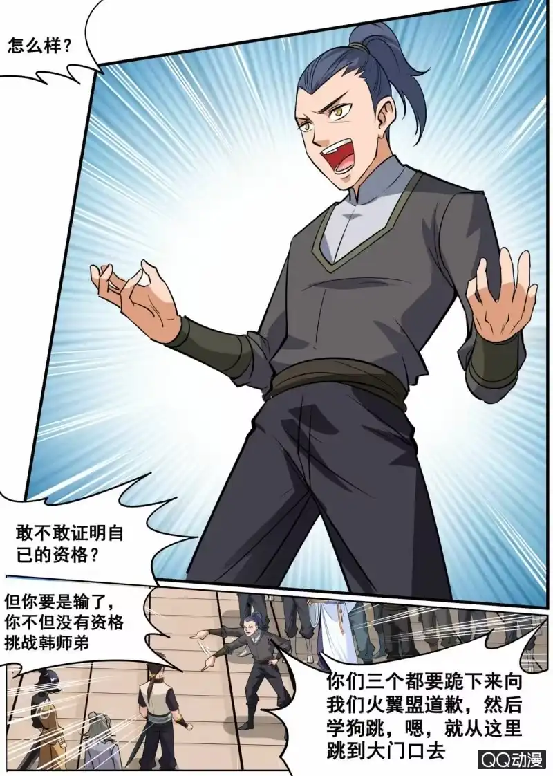 大剑神 第57话 应战火翼盟 第12页