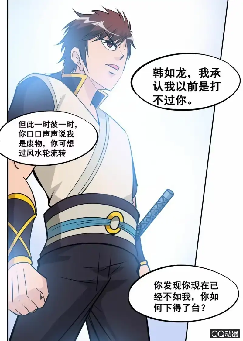 大剑神 第57话 应战火翼盟 第8页