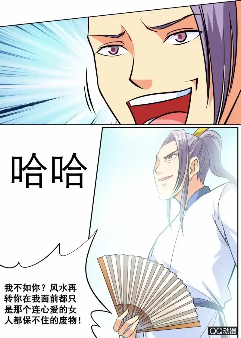 大剑神 第57话 应战火翼盟 第9页