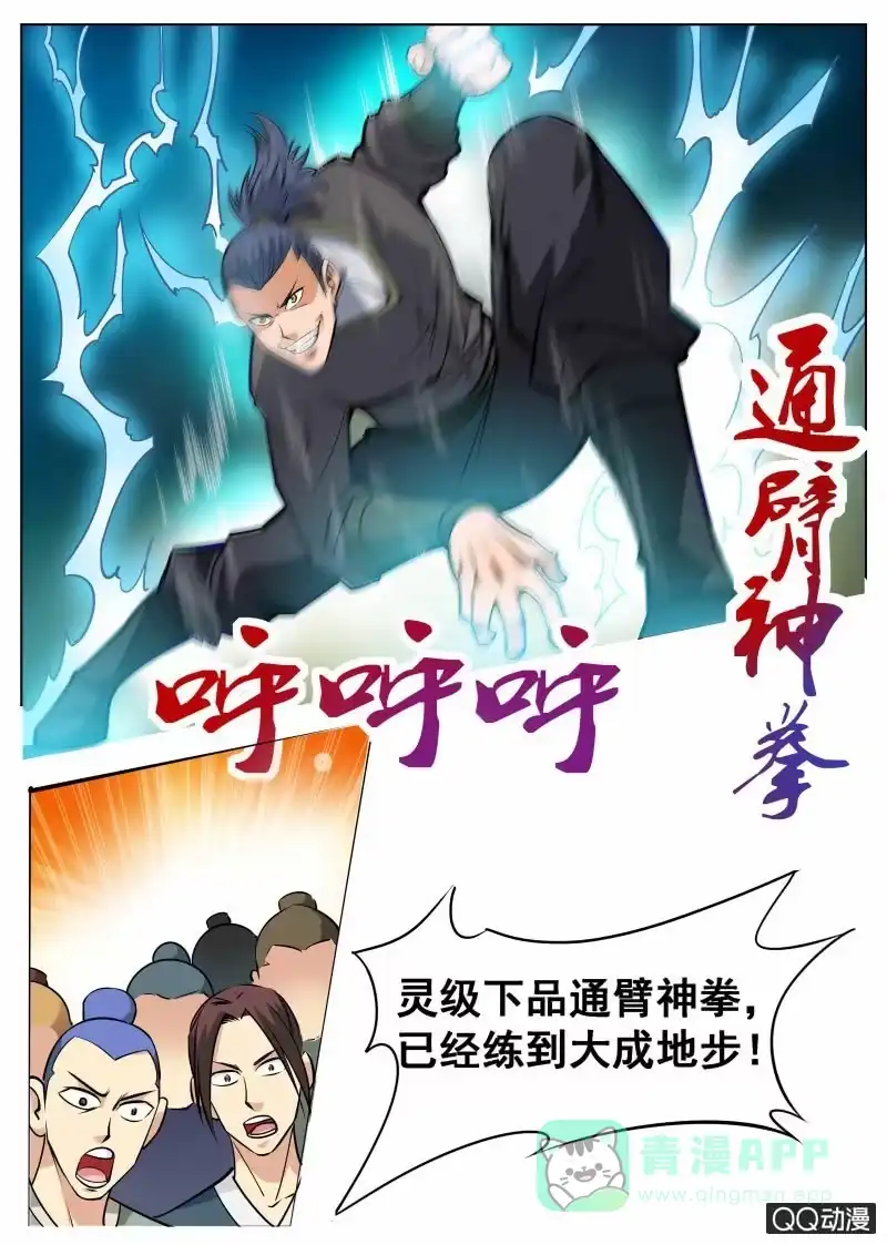 大剑神 第58话 秒杀通臂神拳 第1页