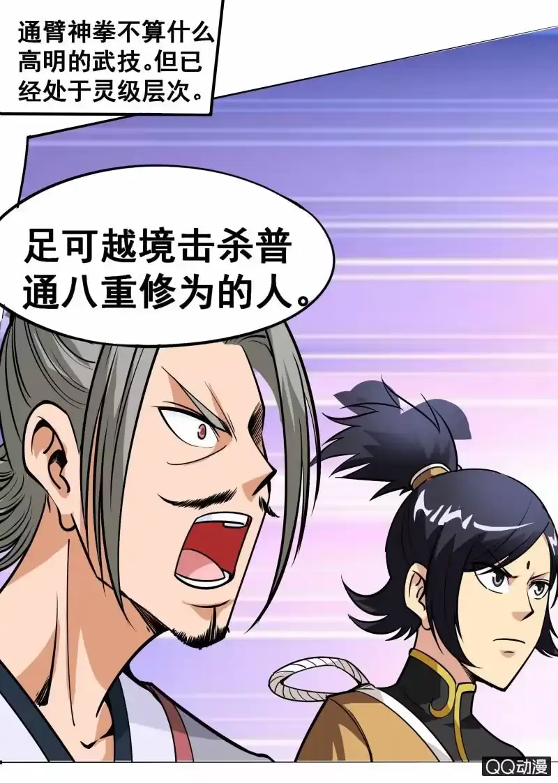 大剑神 第58话 秒杀通臂神拳 第2页