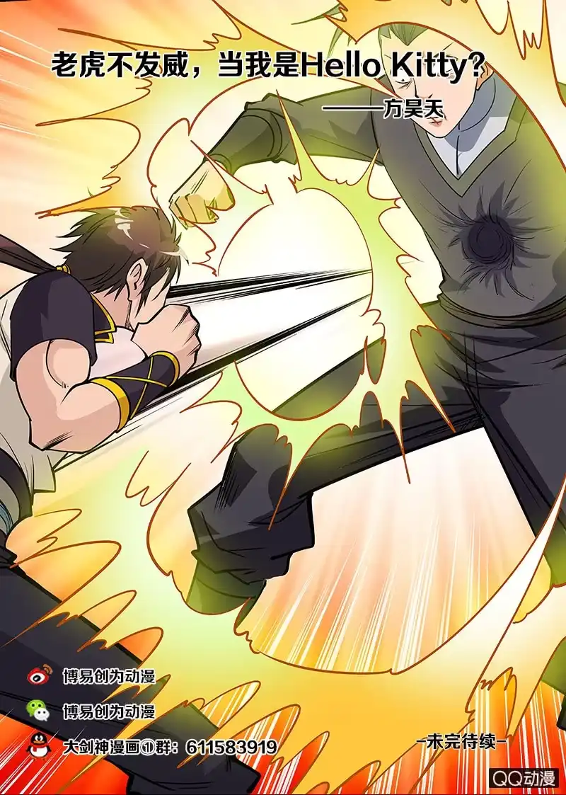 大剑神 第58话 秒杀通臂神拳 第22页