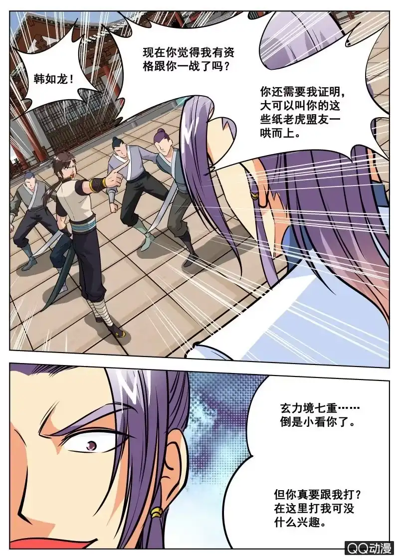 大剑神 第58话 秒杀通臂神拳 第17页