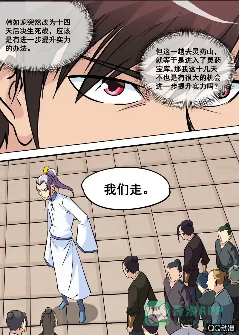 大剑神 第59话 剑道盟的邀请 第11页