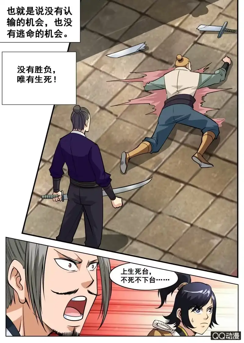 大剑神 第59话 剑道盟的邀请 第2页