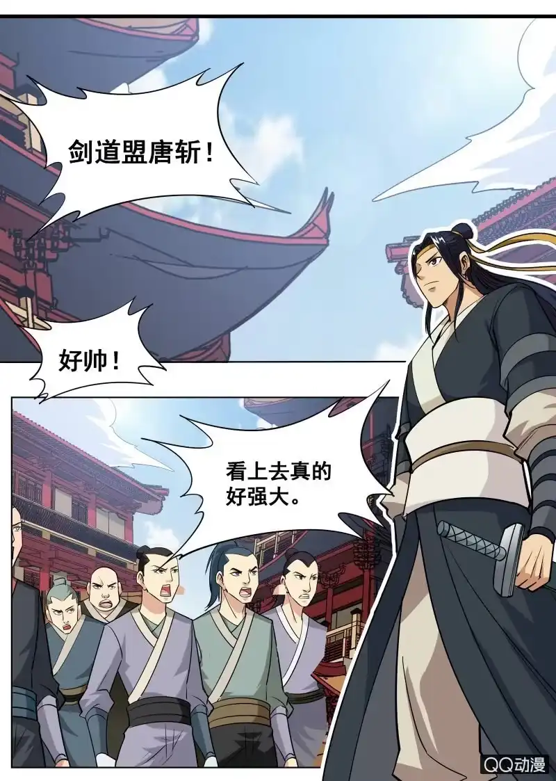 大剑神 第59话 剑道盟的邀请 第13页