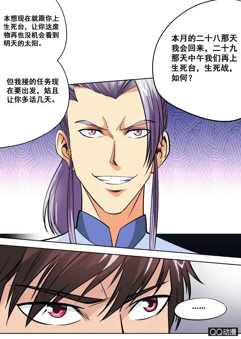 大剑神 第59话 剑道盟的邀请 第7页