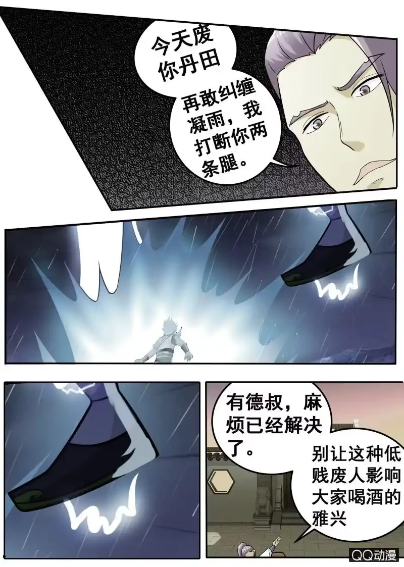 大剑神 第59话 剑道盟的邀请 第4页