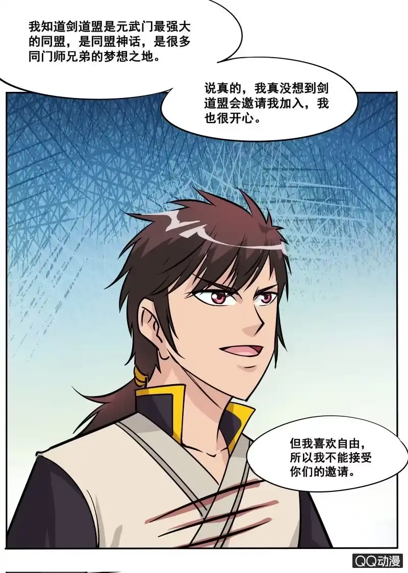 大剑神 第59话 剑道盟的邀请 第19页
