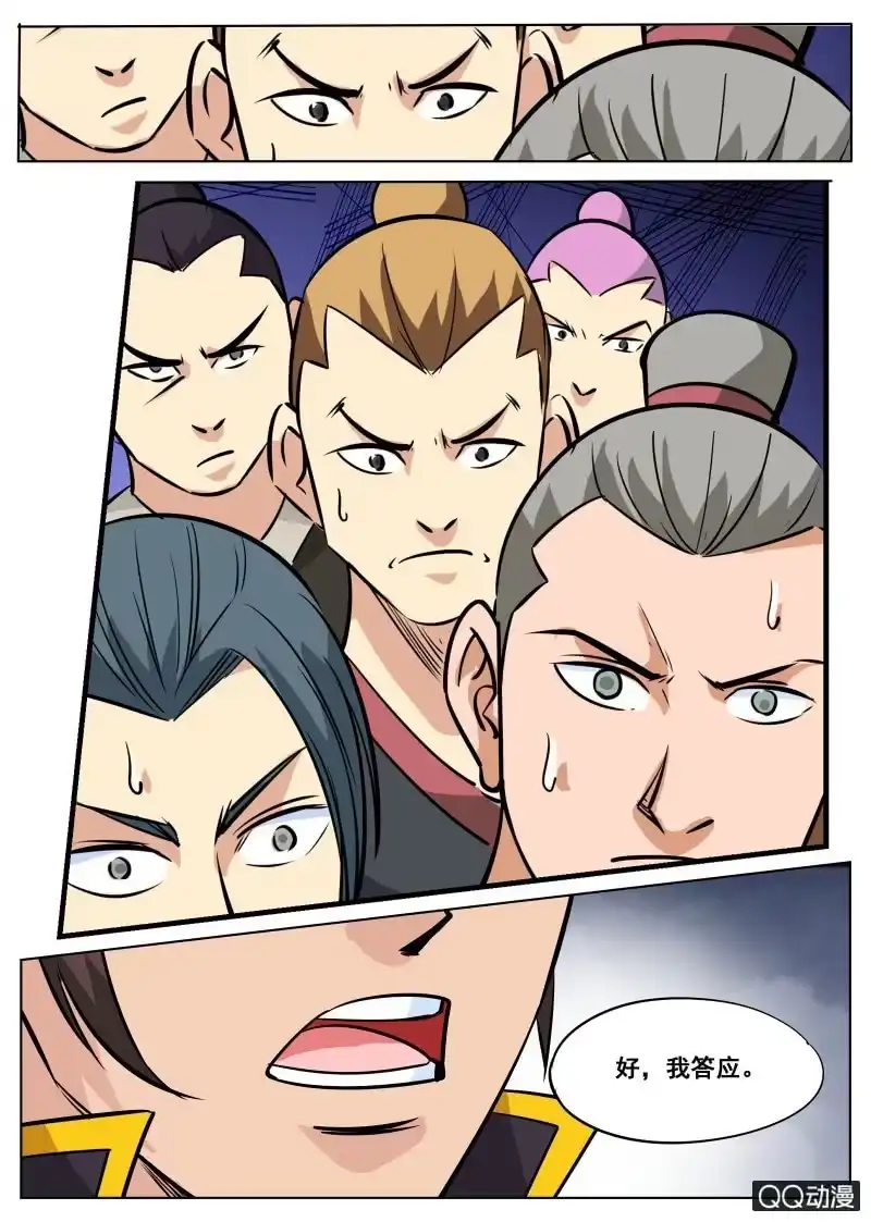 大剑神 第59话 剑道盟的邀请 第9页