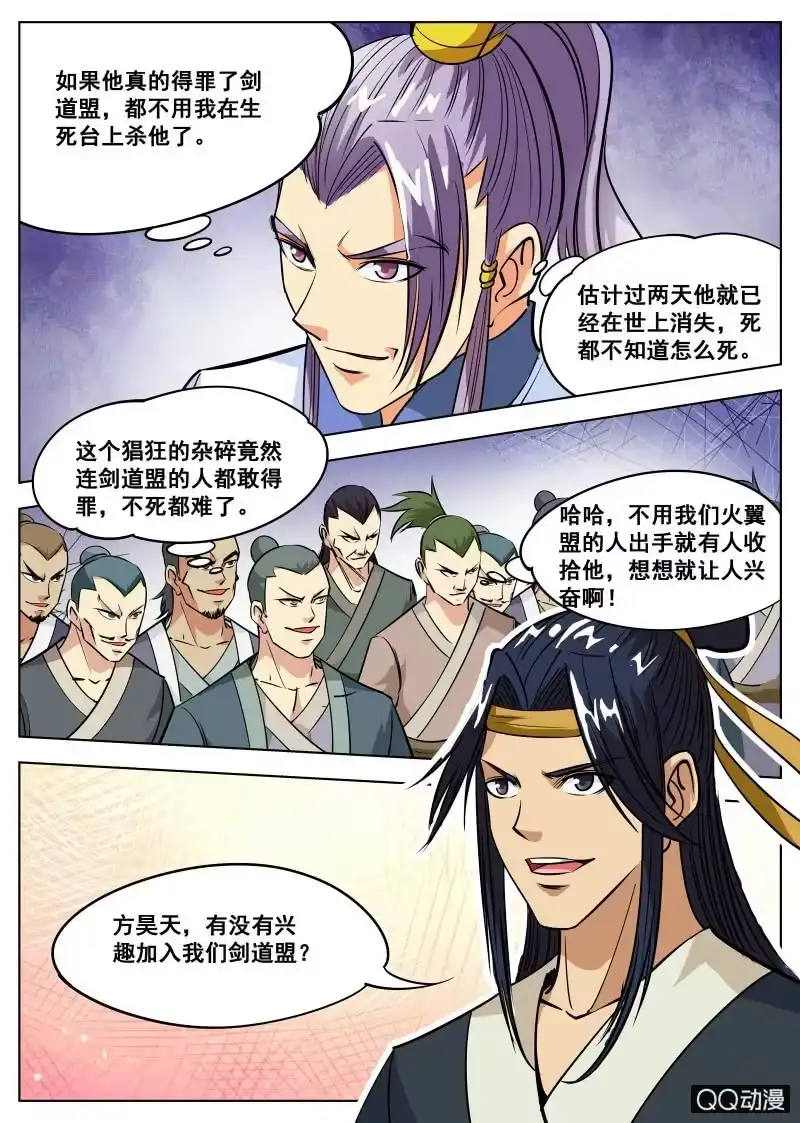 大剑神 第59话 剑道盟的邀请 第15页