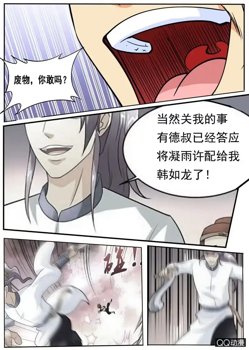 大剑神 第59话 剑道盟的邀请 第3页