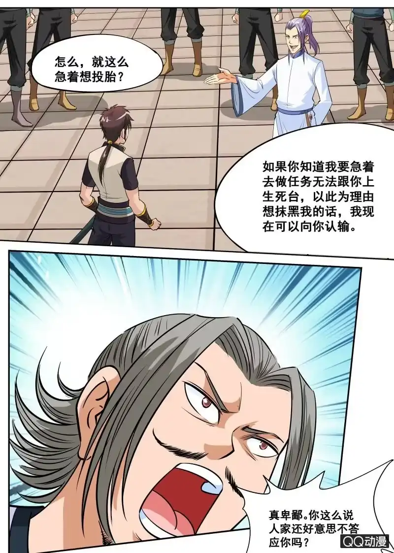 大剑神 第59话 剑道盟的邀请 第8页