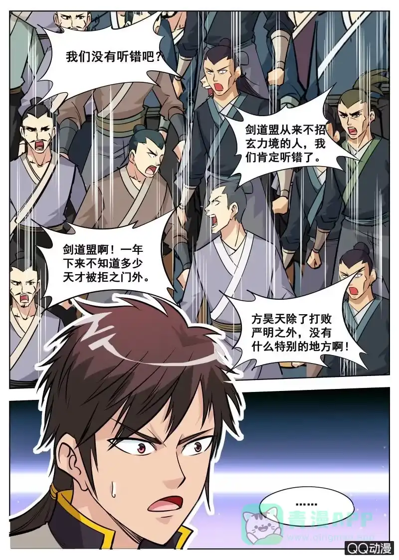 大剑神 第59话 剑道盟的邀请 第16页