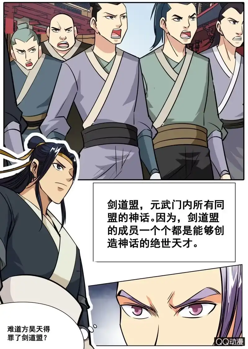 大剑神 第59话 剑道盟的邀请 第14页