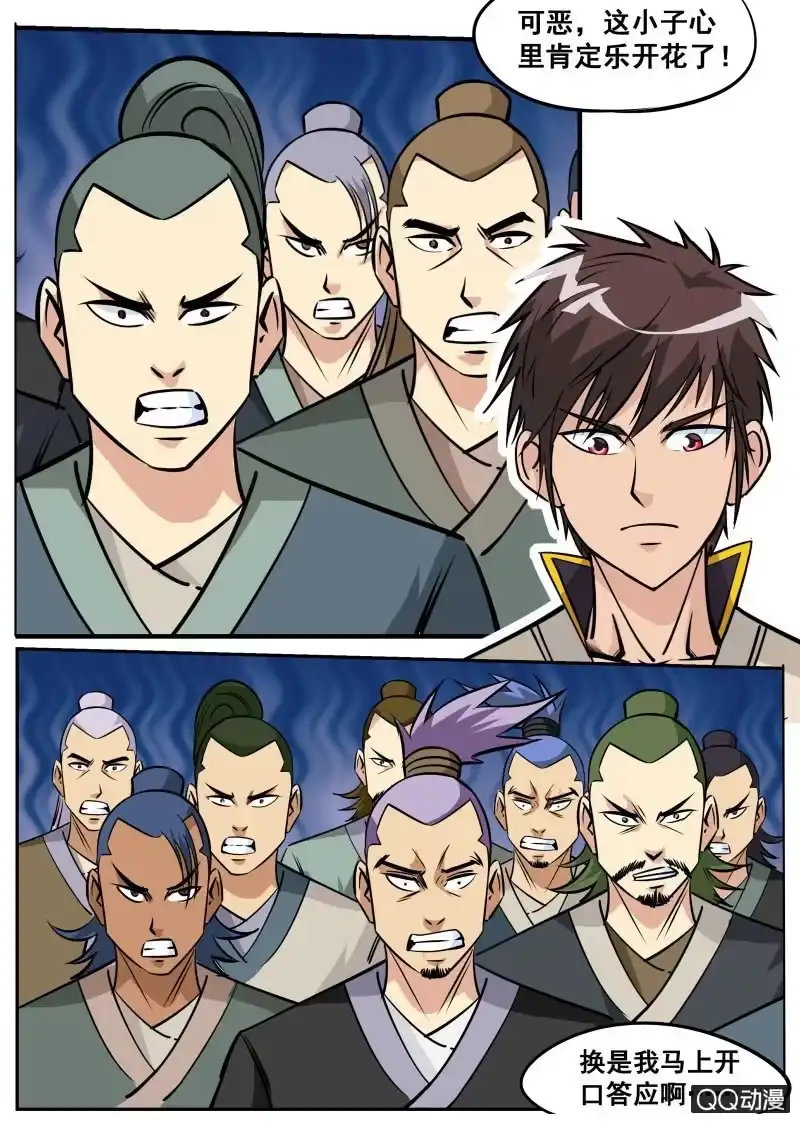 大剑神 第59话 剑道盟的邀请 第18页
