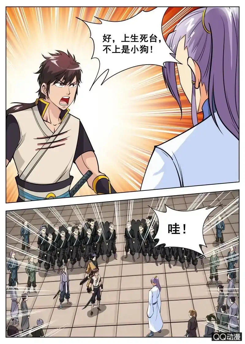 大剑神 第59话 剑道盟的邀请 第5页