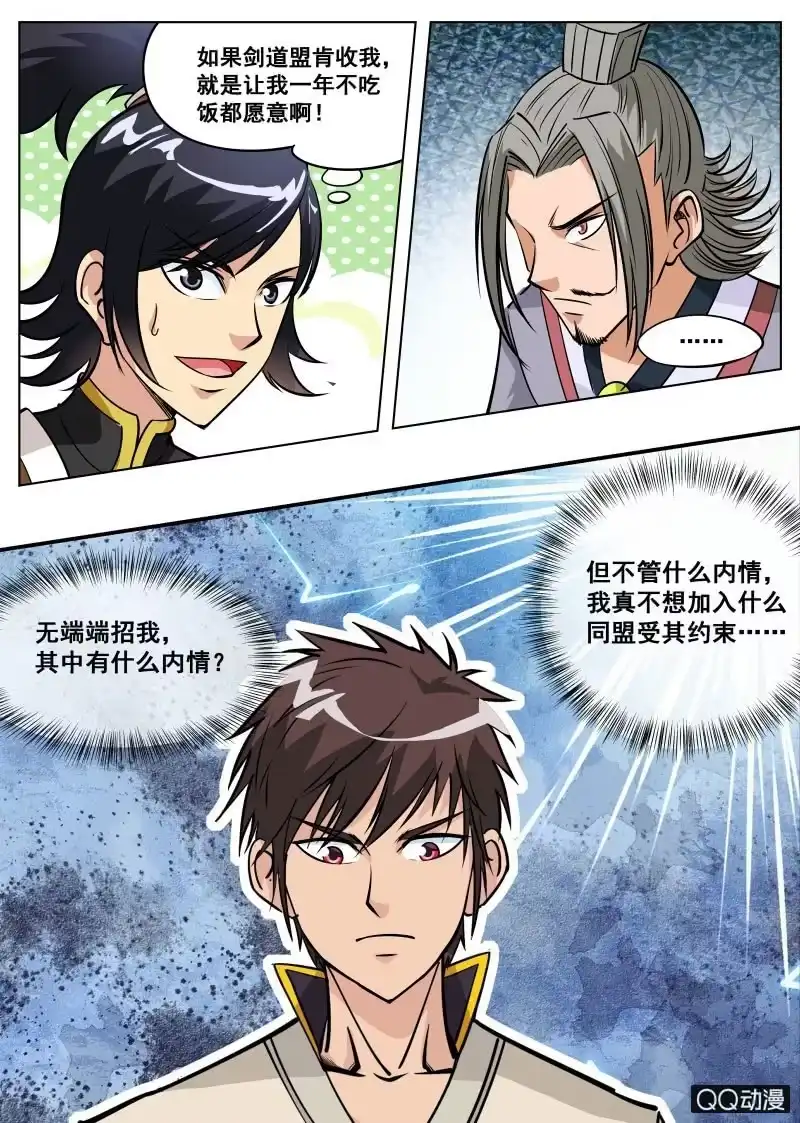 大剑神 第59话 剑道盟的邀请 第17页