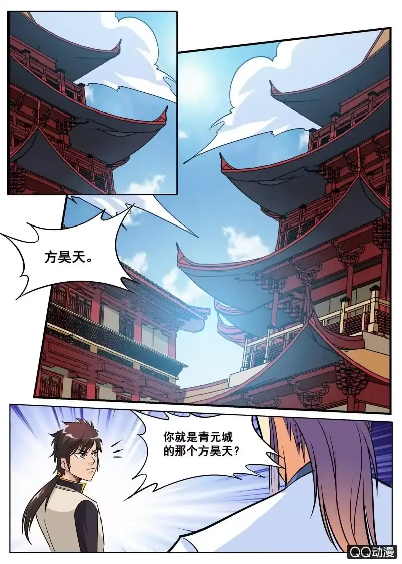 大剑神 第59话 剑道盟的邀请 第12页