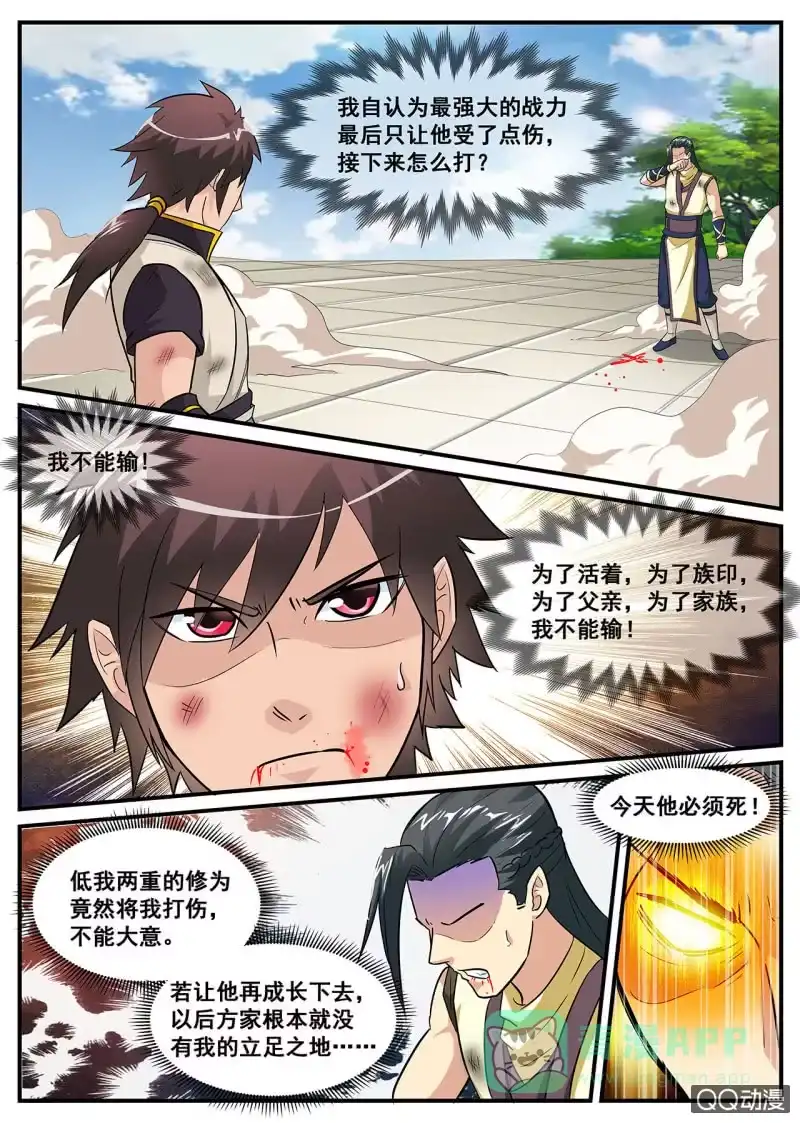 大剑神 第6话 碎星拳的精髓 第6页