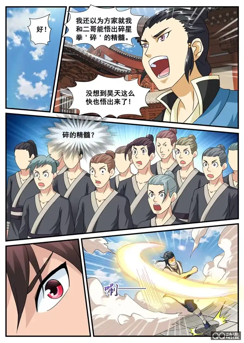 大剑神 第6话 碎星拳的精髓 第3页
