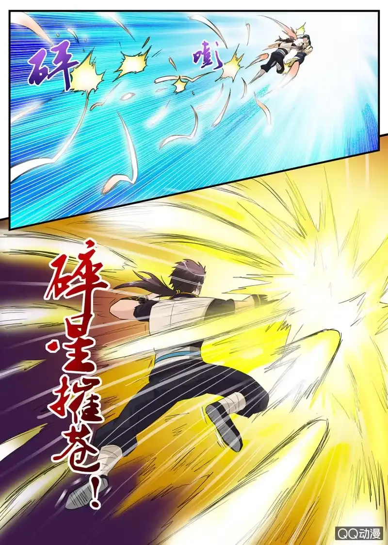 大剑神 第6话 碎星拳的精髓 第2页