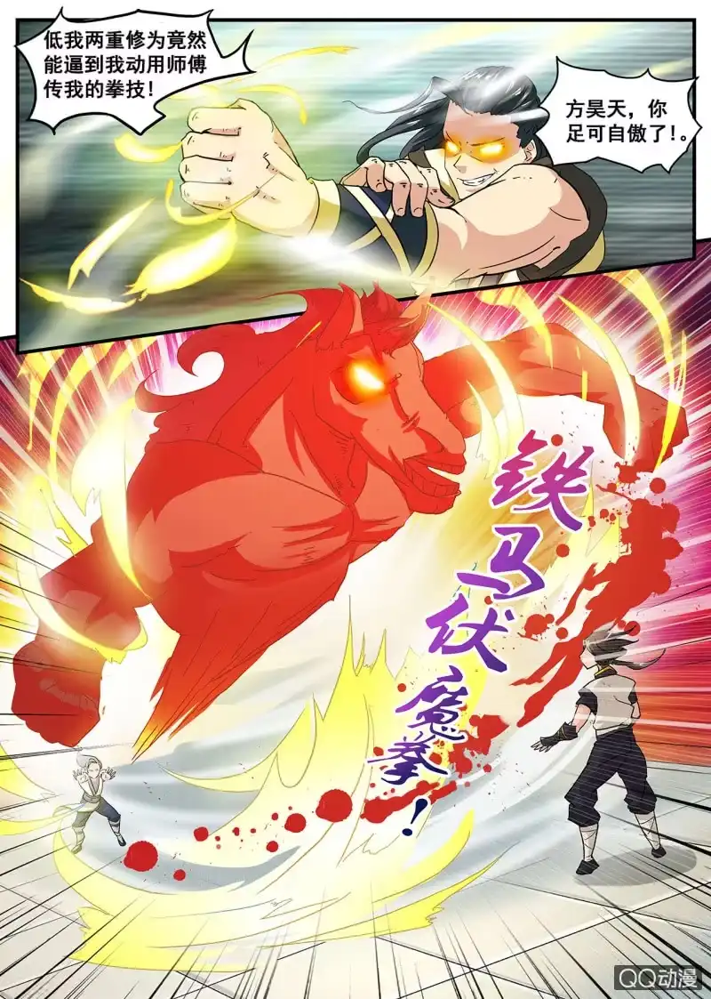 大剑神 第6话 碎星拳的精髓 第7页