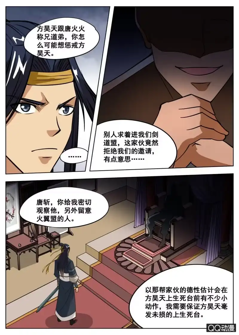大剑神 第60话 居然拒绝了 第19页