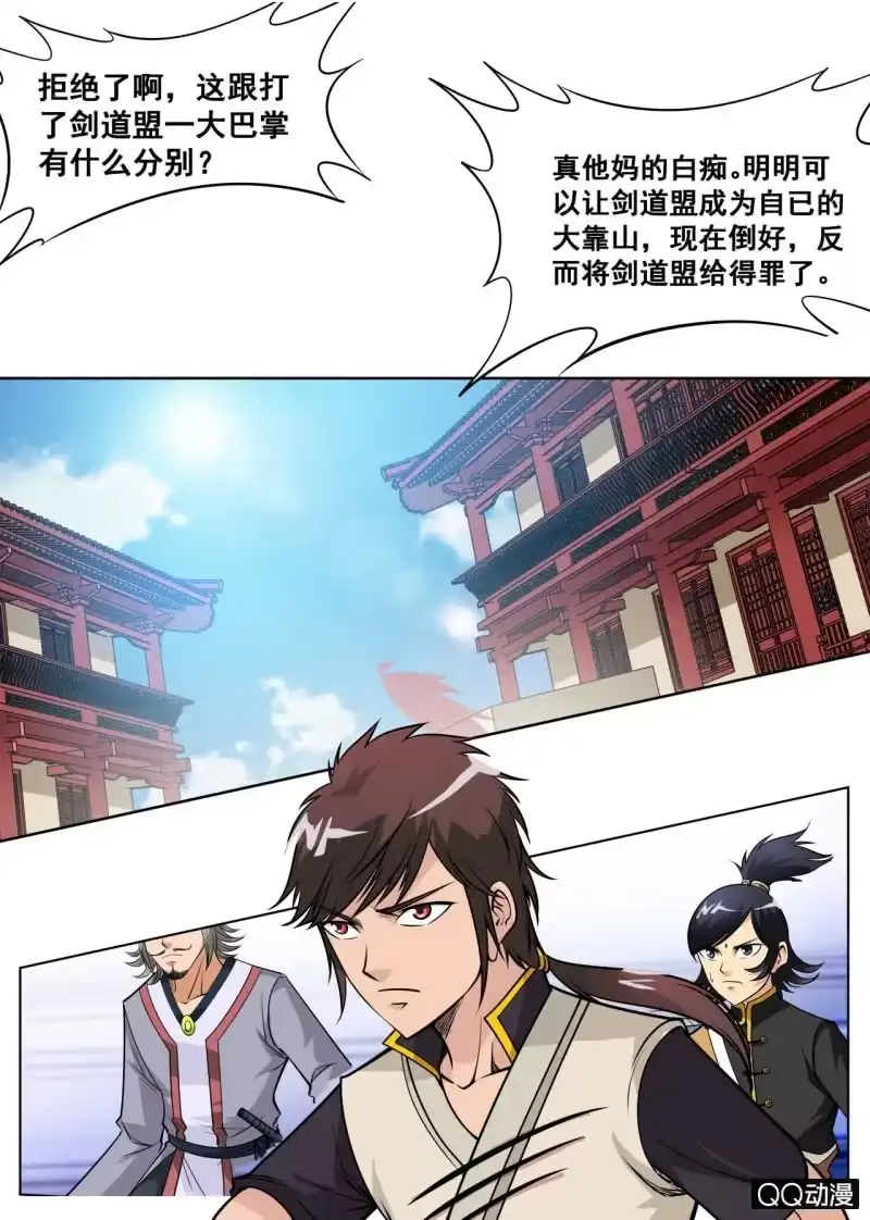 大剑神 第60话 居然拒绝了 第10页