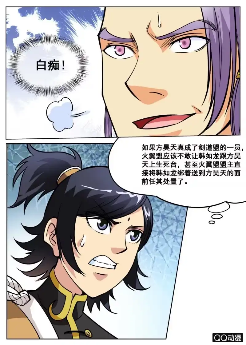 大剑神 第60话 居然拒绝了 第3页