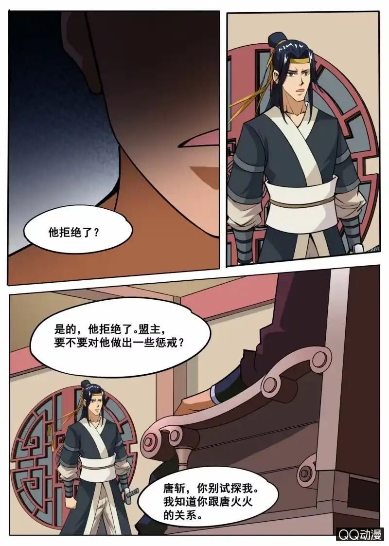 大剑神 第60话 居然拒绝了 第18页
