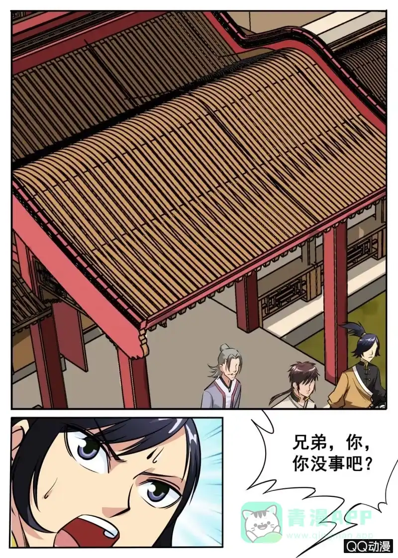 大剑神 第60话 居然拒绝了 第11页