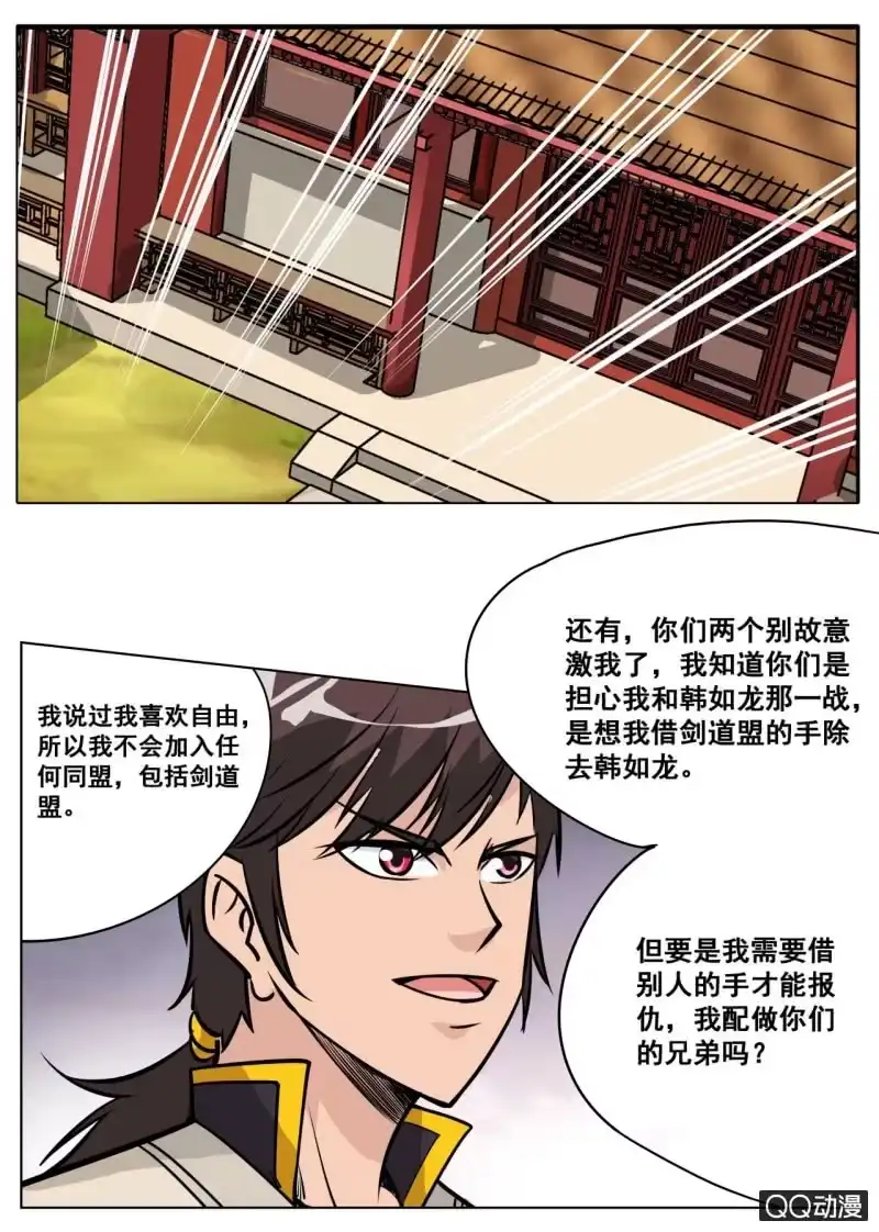 大剑神 第60话 居然拒绝了 第14页