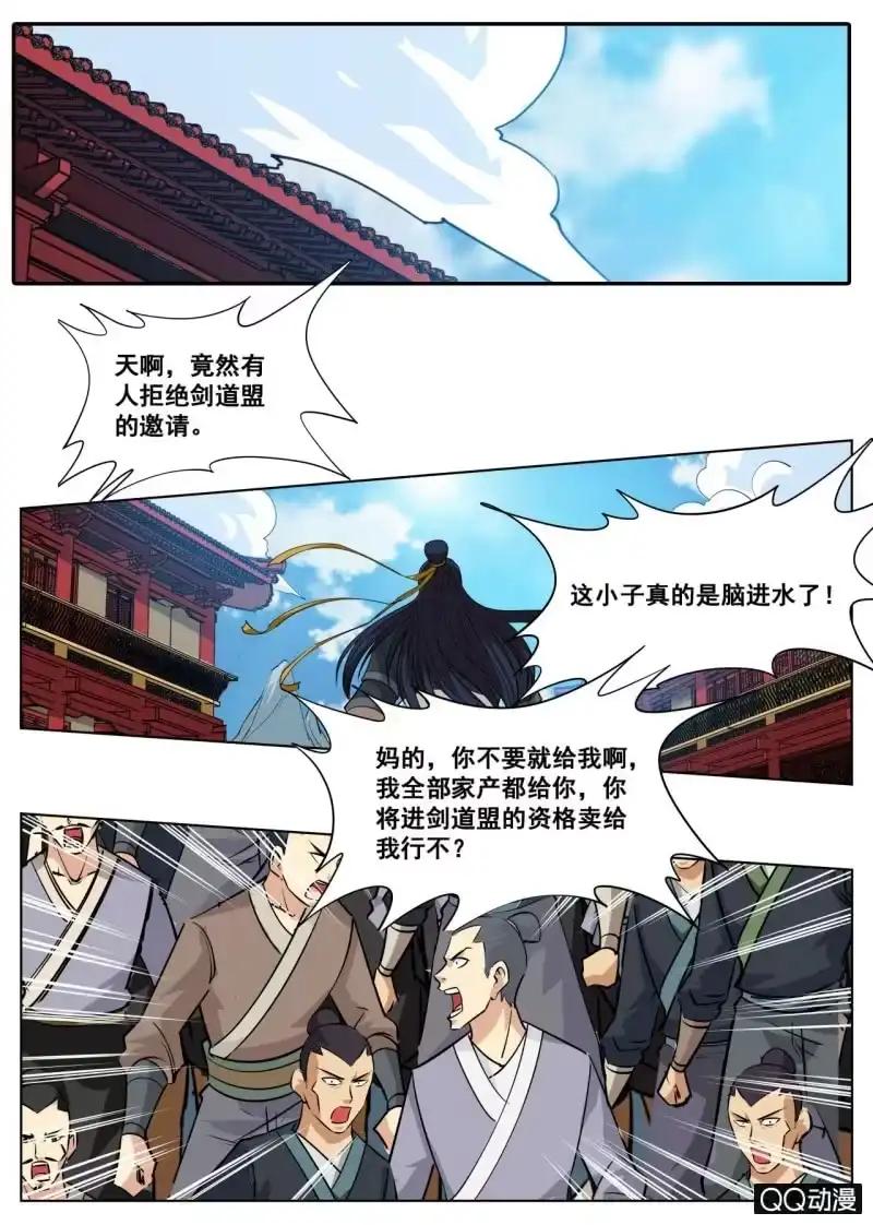 大剑神 第60话 居然拒绝了 第9页