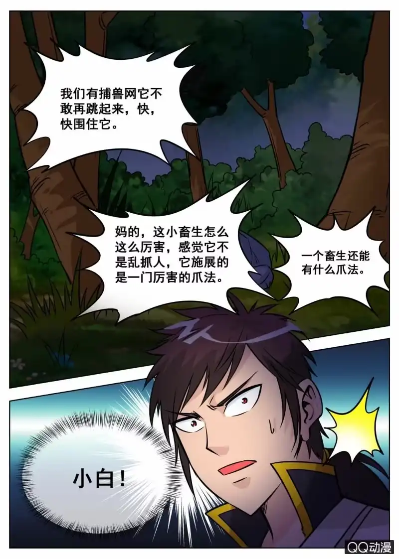 大剑神 第61话 蝎尾兔 第22页