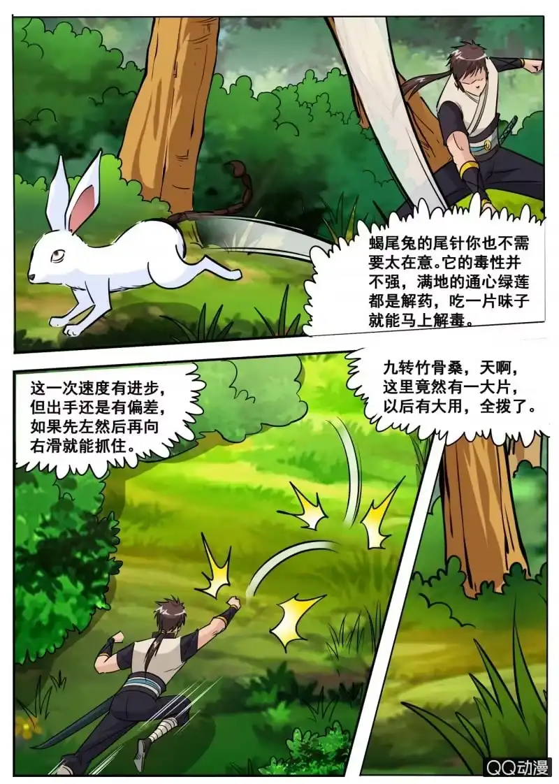 大剑神 第61话 蝎尾兔 第15页