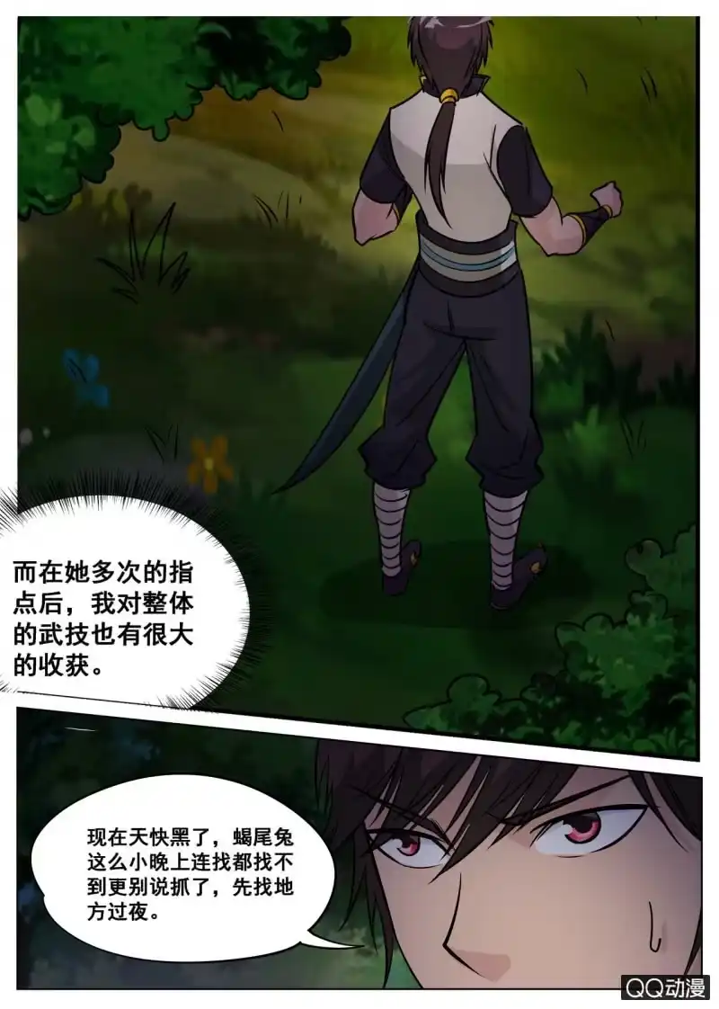 大剑神 第61话 蝎尾兔 第18页