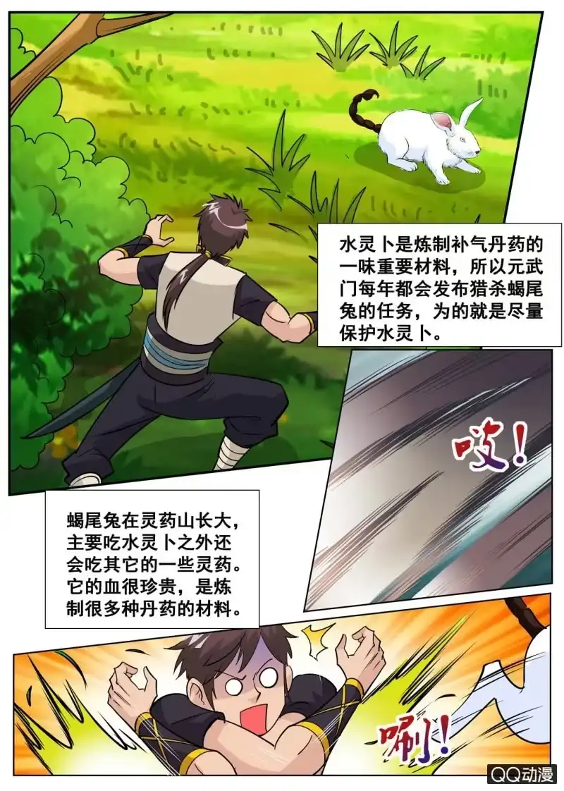 大剑神 第61话 蝎尾兔 第8页