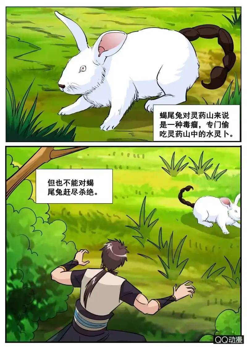 大剑神 第61话 蝎尾兔 第7页